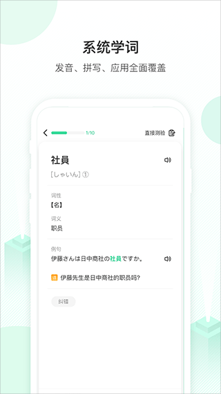 词道学日语单词软件5