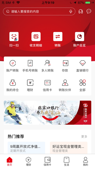 张家口银行手机银行app1