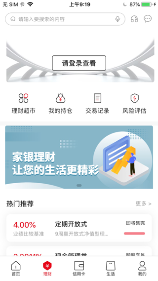 张家口银行手机银行app2