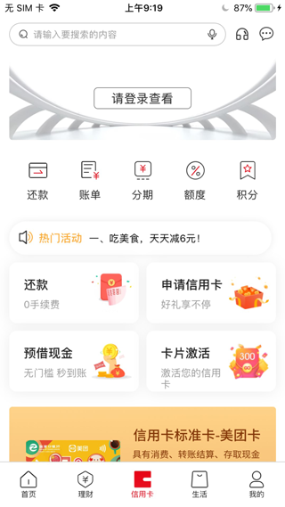 张家口银行手机银行app3