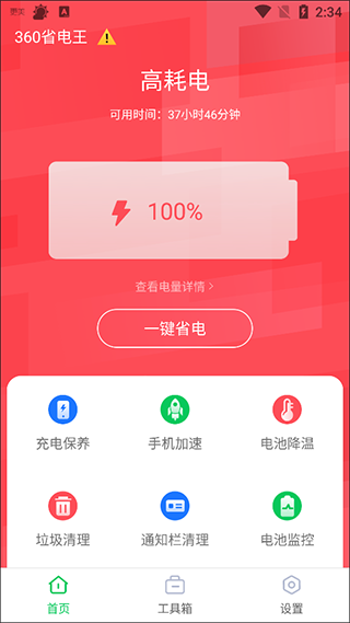 360省电王最新版2