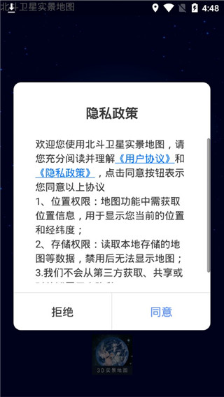 北斗卫星实景地图app(图2)