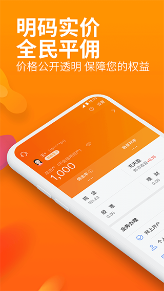 川财证券app(川财明佣宝)3