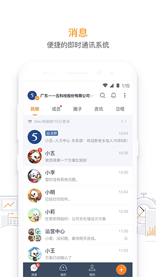 115组织app1