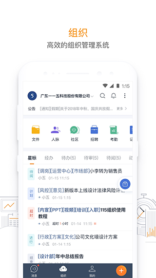 115组织app2