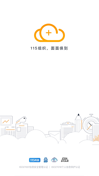 115组织app4