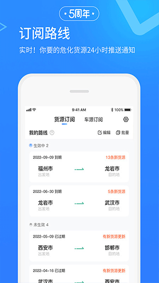 危化镖局app2