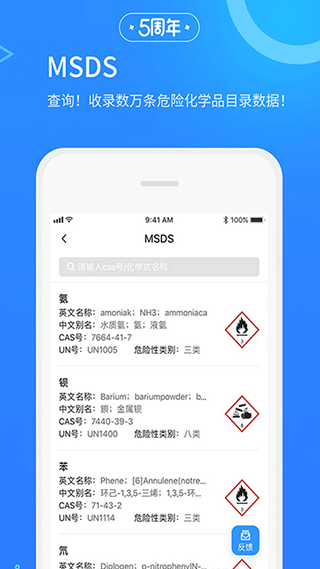 危化镖局app3