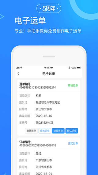 危化镖局app4