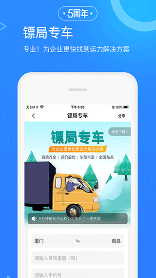 危化镖局app5