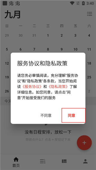 极简计划app(图2)