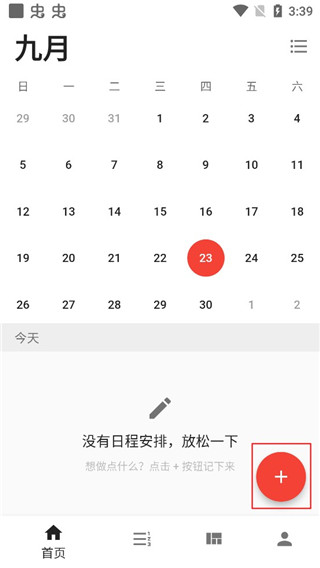 极简计划app(图3)