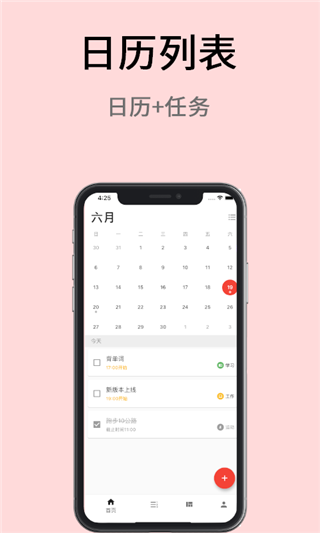 极简计划app4