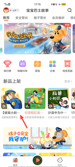 宝宝巴士故事app(图2)