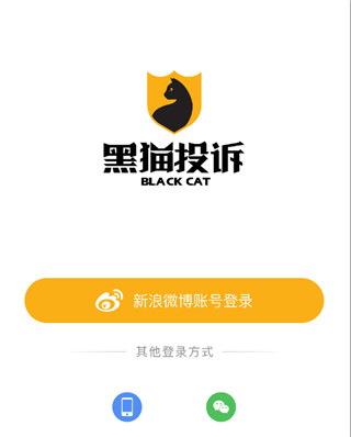 黑猫投诉平台app(图4)