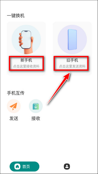 手机克隆互传app(图3)