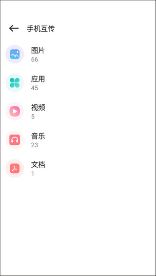 手机克隆互传app(图4)