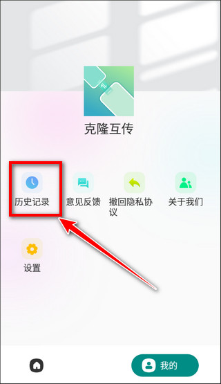 手机克隆互传app(图7)