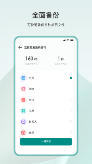 手机克隆互传app3