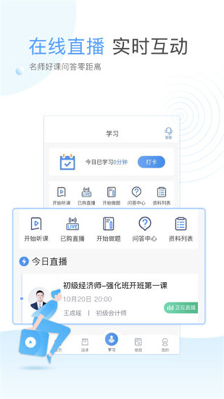 云校学堂app2