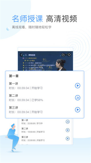 云校学堂app4