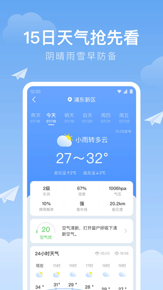 时雨天气预报