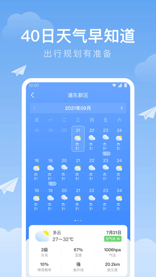 时雨天气app1