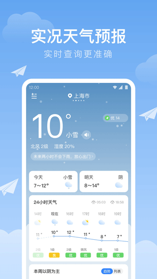 时雨天气app3