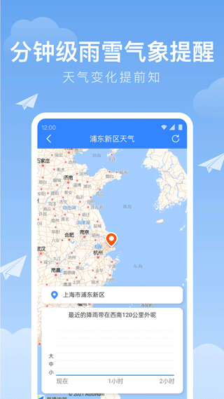 时雨天气app4