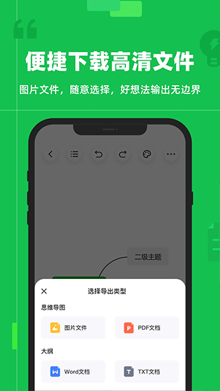 知犀思维导图app1