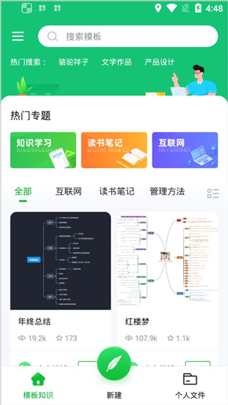 知犀思维导图app(图3)