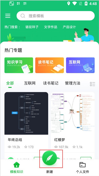 知犀思维导图app(图4)