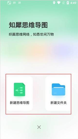 知犀思维导图app(图5)