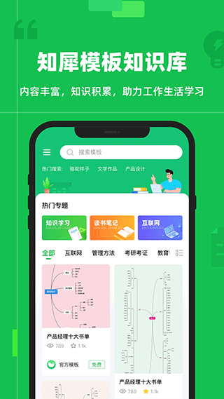 知犀思维导图app3