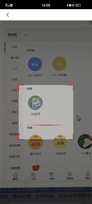 深圳书城官方app(图3)