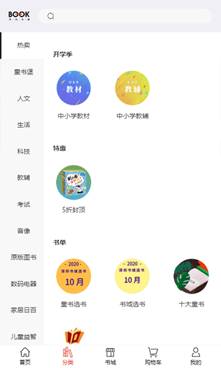 深圳书城官方app2