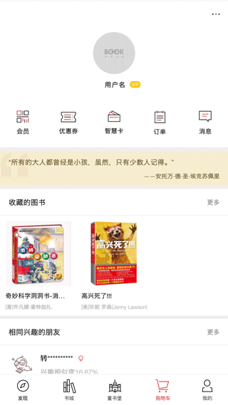 深圳书城官方app5