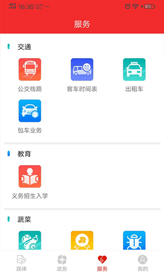 寿光云app3