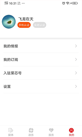 寿光云app4