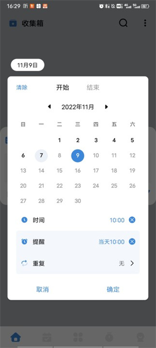 一木清单app(图4)