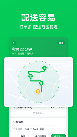 美团买菜骑士app2