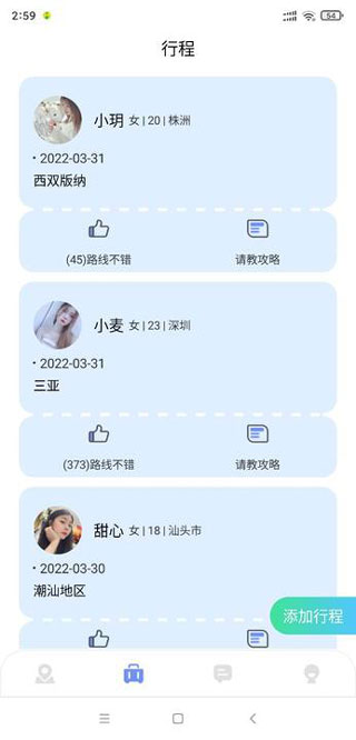 果旅app(图3)