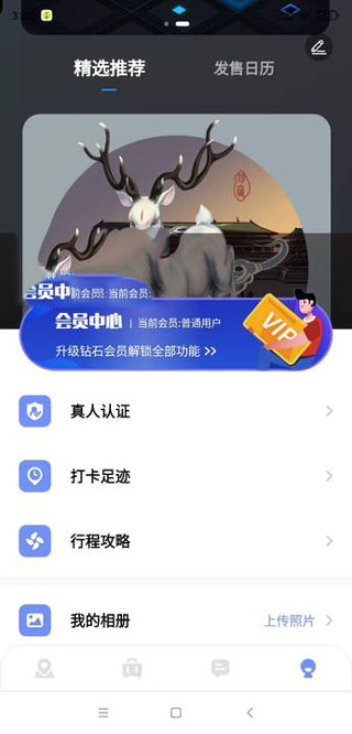 果旅app(图5)