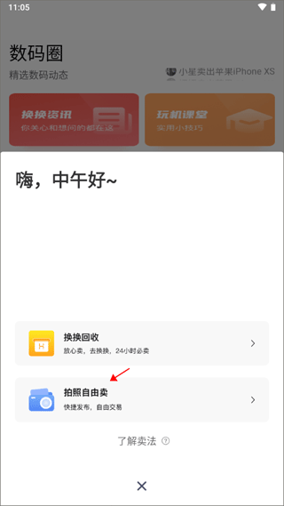 换换二手平台app(图3)