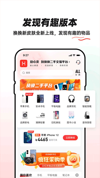 换换二手平台app2