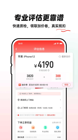 换换二手平台app5