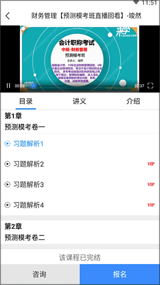 来学宝典app(图3)