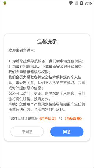 车进京app手机版(图2)