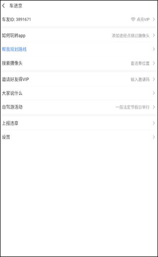 车进京app手机版(图8)