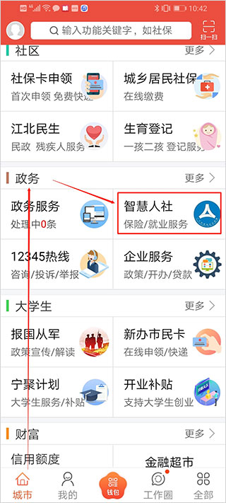 我的南京app(图2)